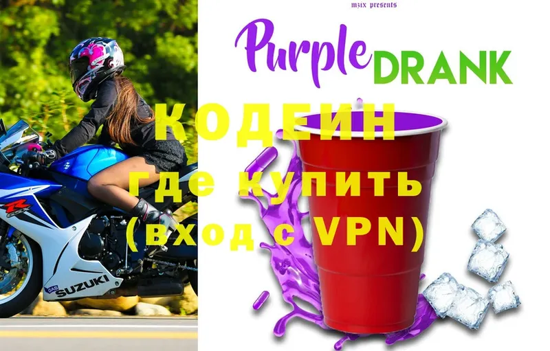 Кодеиновый сироп Lean Purple Drank  Бокситогорск 